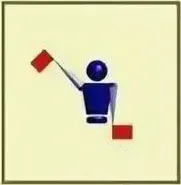 Семафорный знак 4